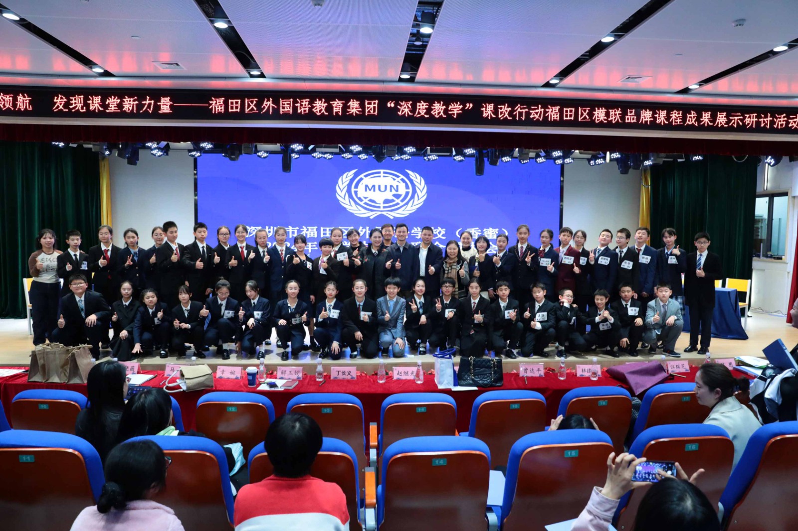 模拟联合国大会