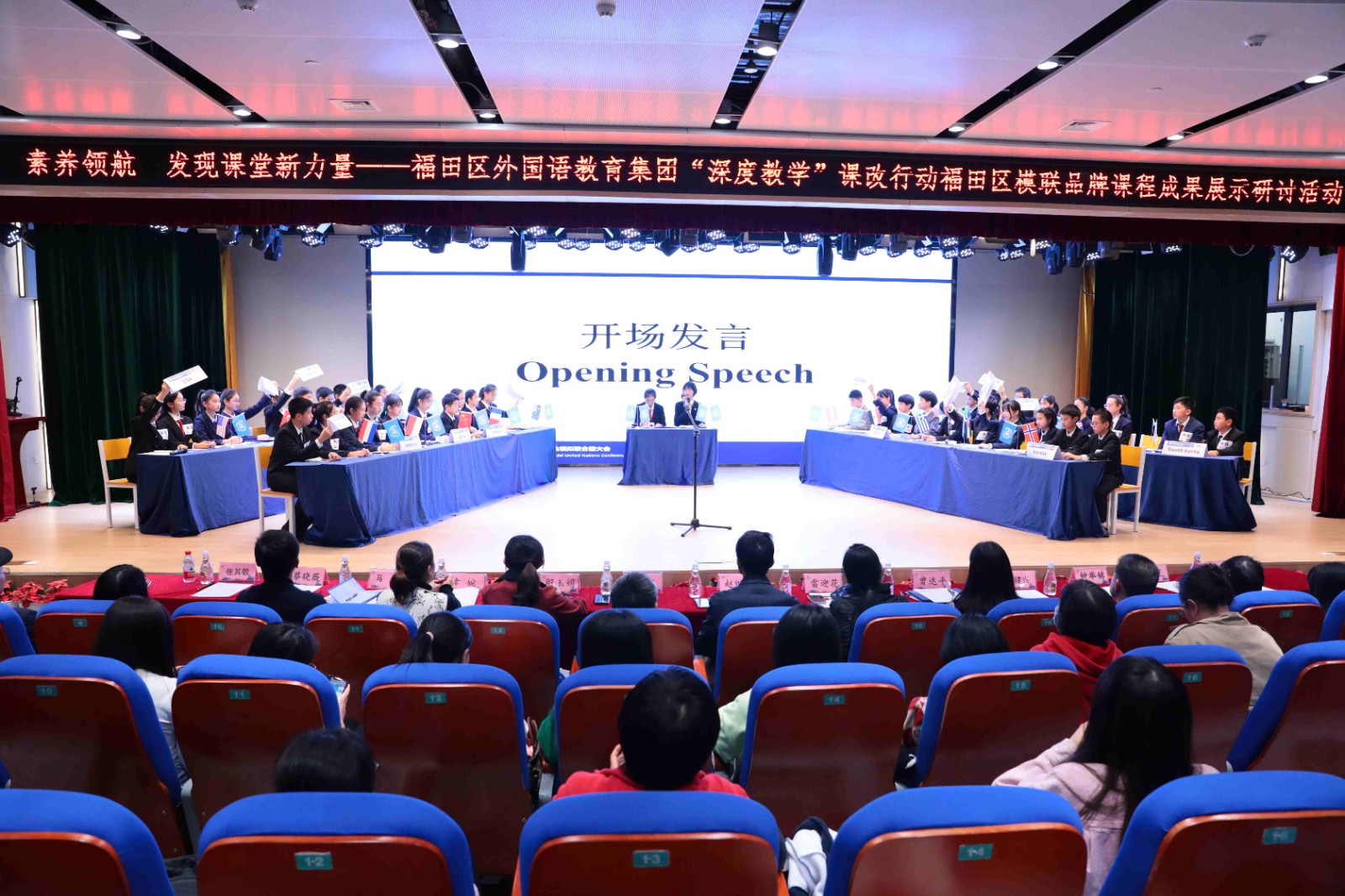 模拟联合国大会