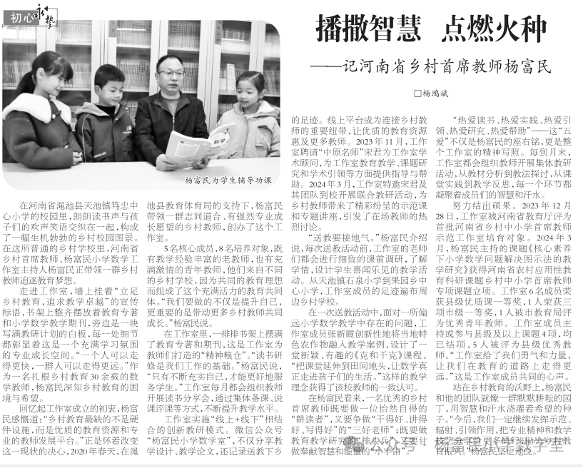 杨富民老师荣登《教师报》2025年12月3日第2版“初心永挚”栏目照片