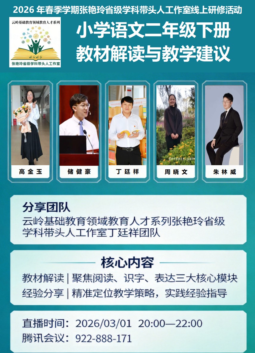 教材分析团队海报