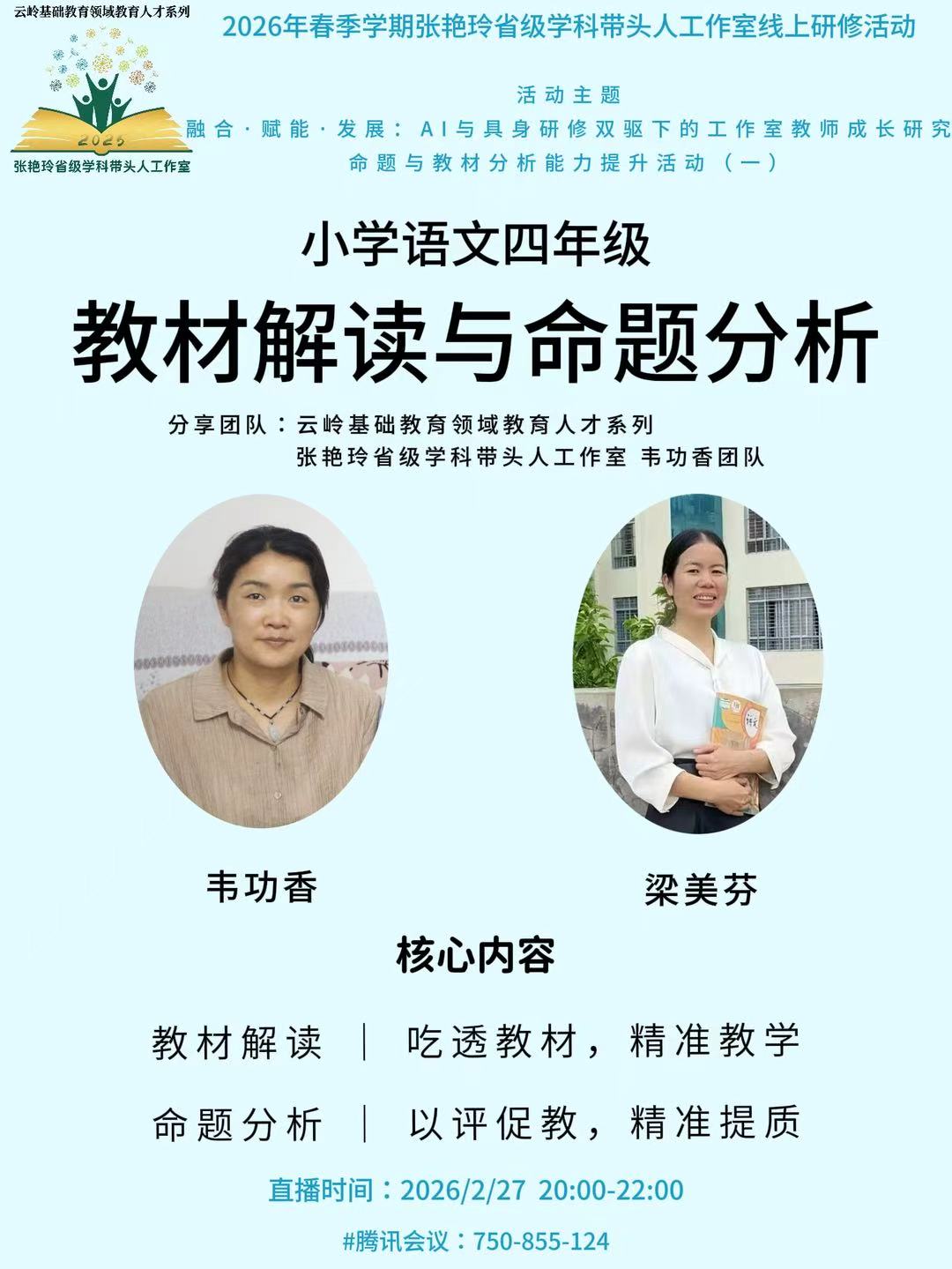 教材分析团队海报