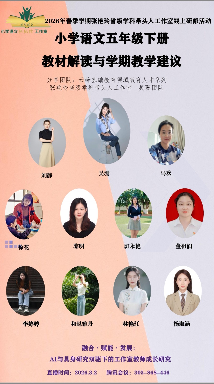 教材分析团队海报