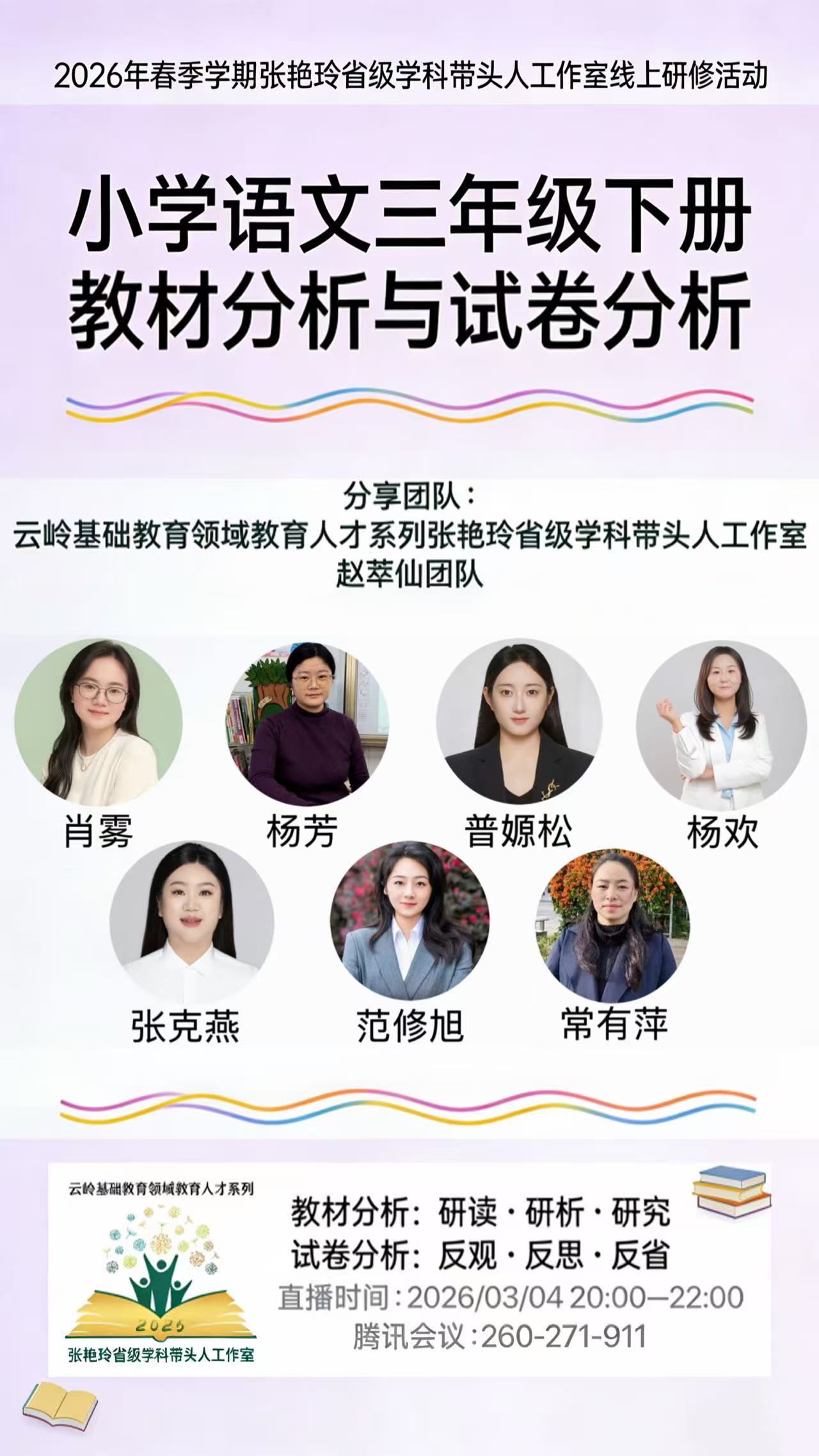 教材分析团队海报