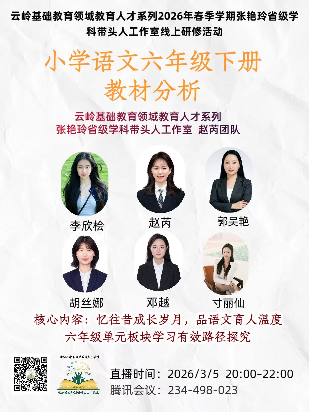 教材分析团队海报