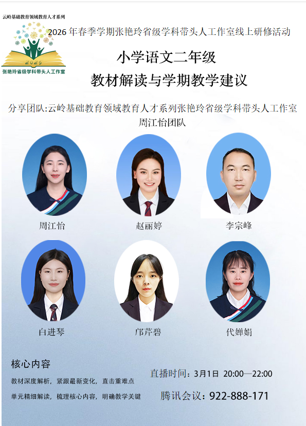 教材分析团队海报