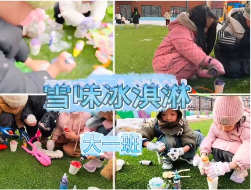 2026.3.13大一班本土资源《雪味冰激凌》