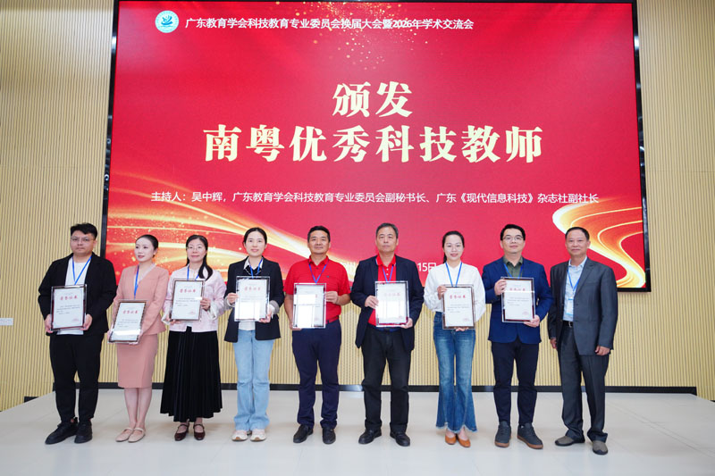 廖仁生获“南粤优秀科技教师”称号