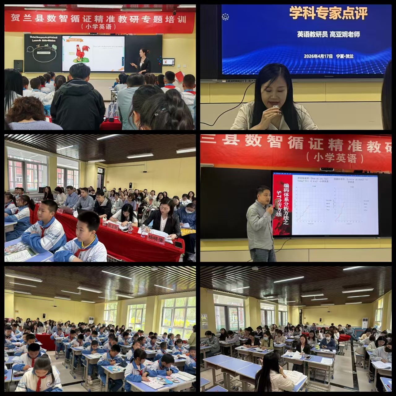 贺兰县数智循证教研