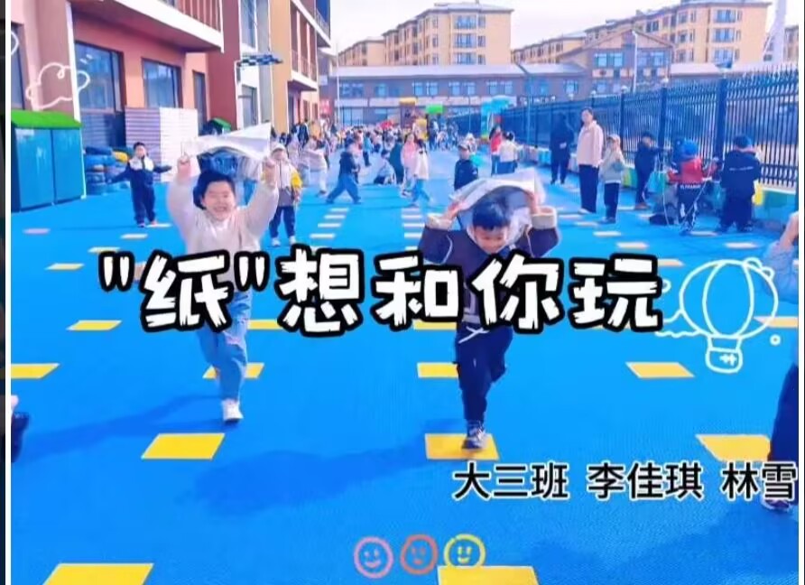 《纸想和你玩》