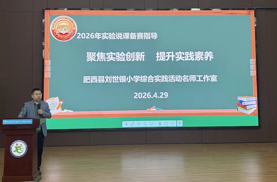 2026年4 月 29 日实验说课专题教研活动