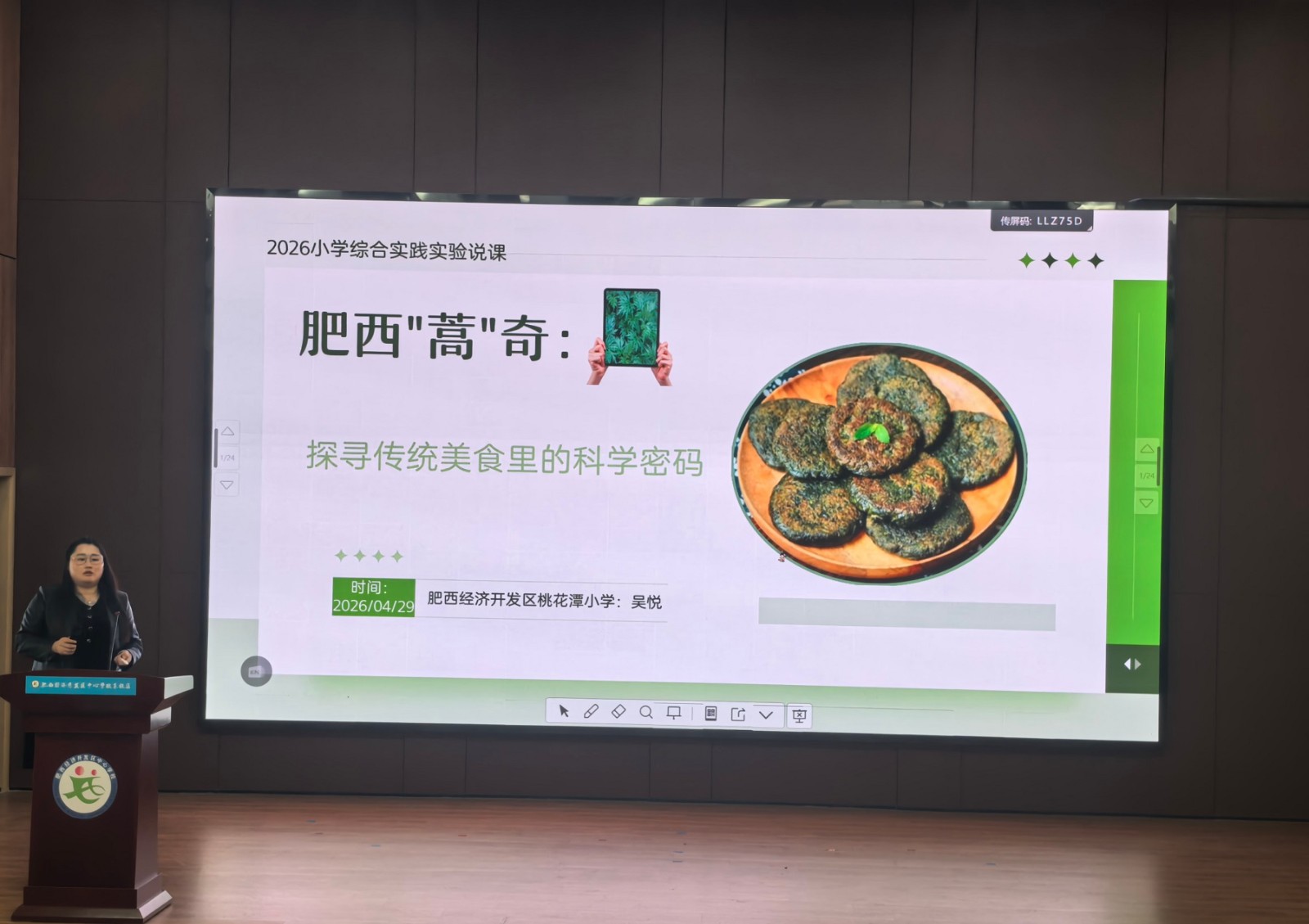 2026年4 月 29 日实验说课专题教研活动