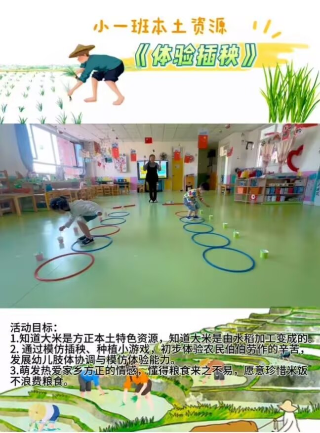 2026.9.18小一班本土资源《体验插秧》