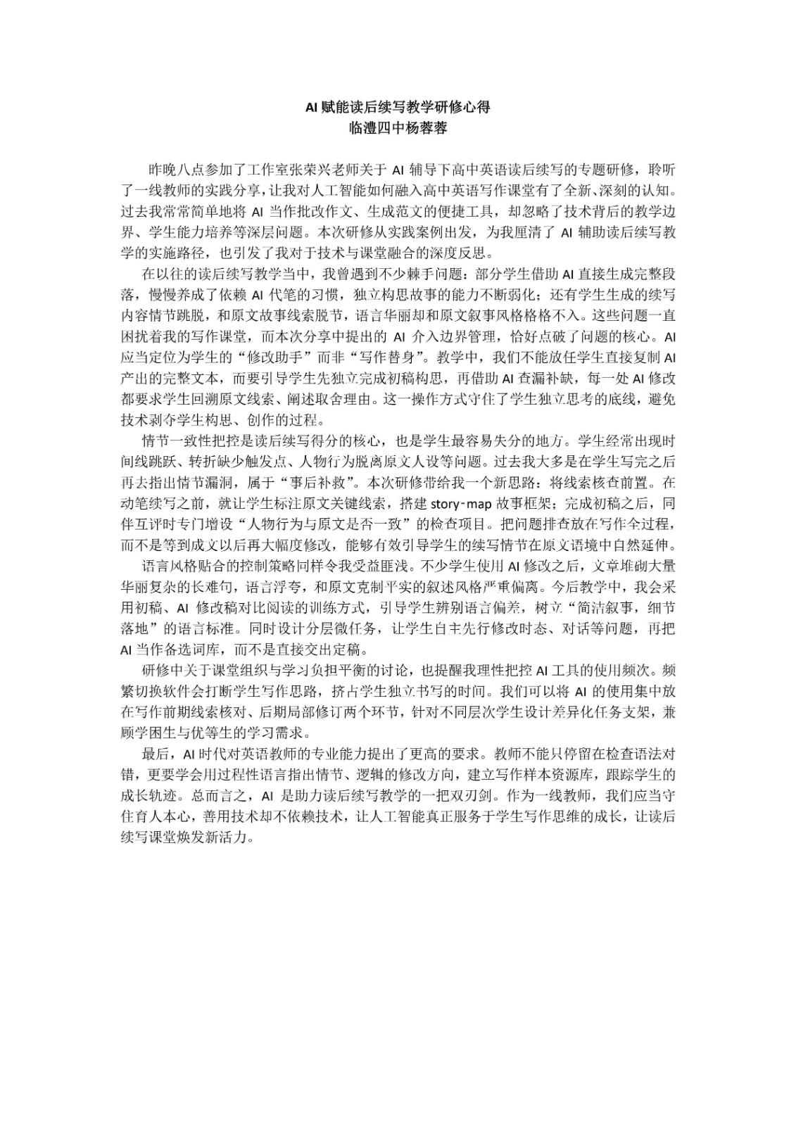 8月29日省级讲座