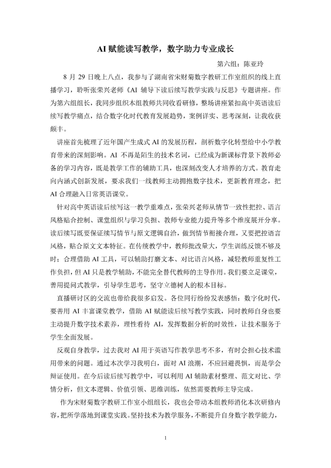 8月29日省级讲座
