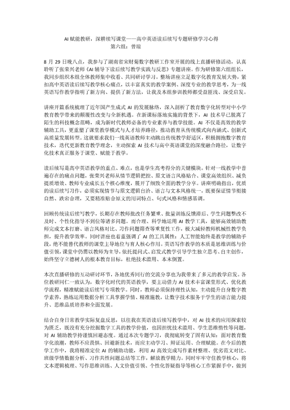 8月29日省级讲座