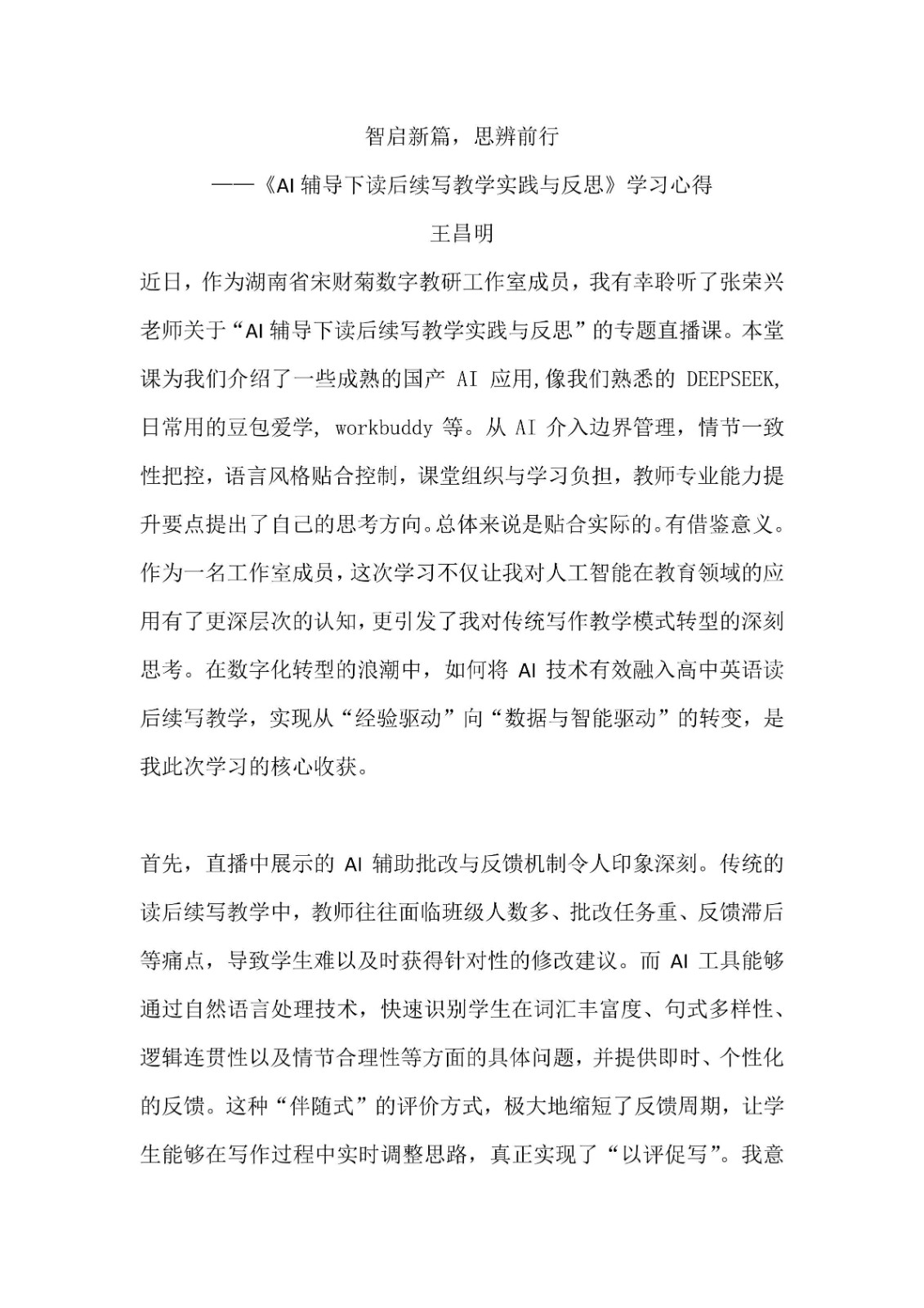 8月29日省级讲座