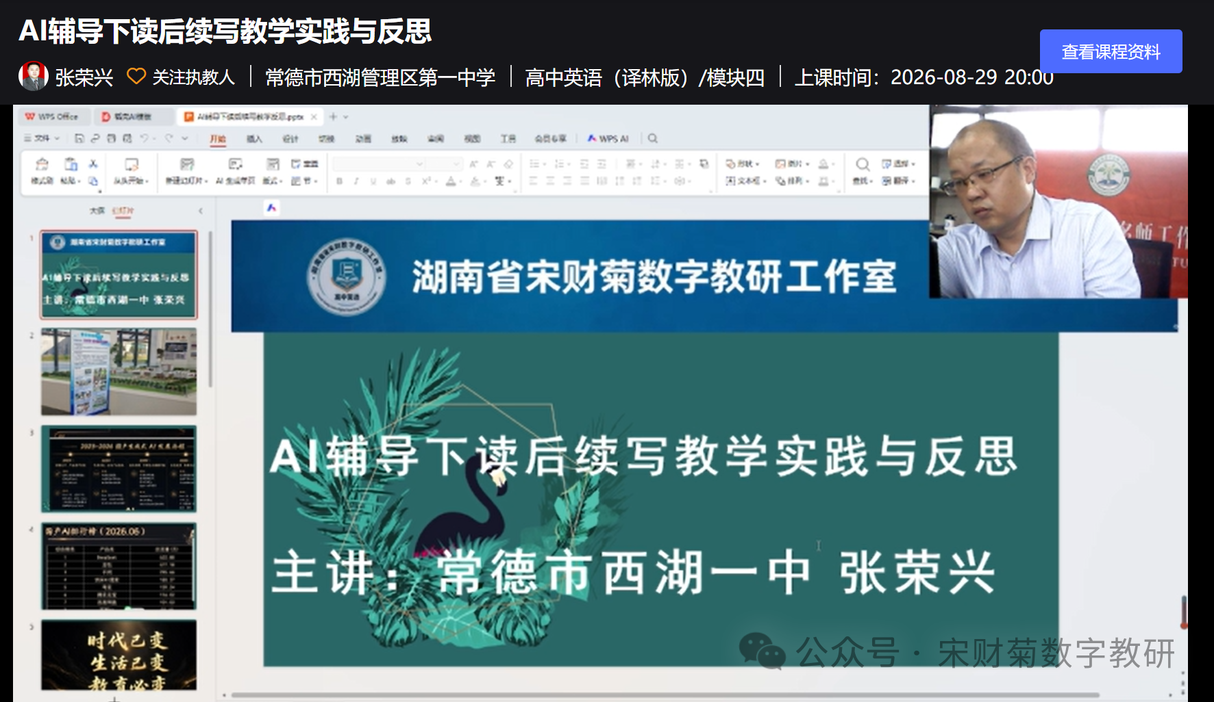 8月29日省级讲座