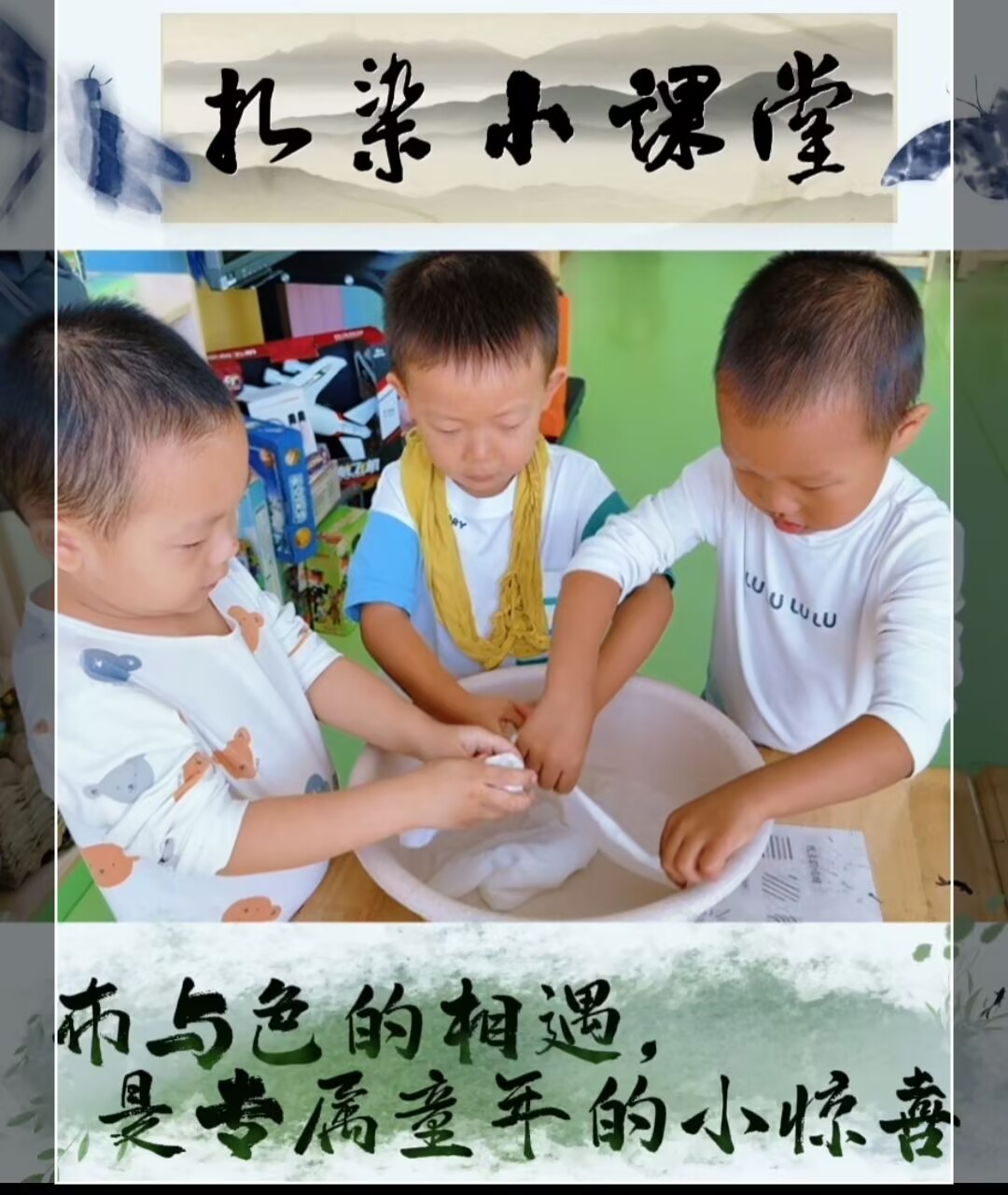 2026.10.16中三班扎染活动课