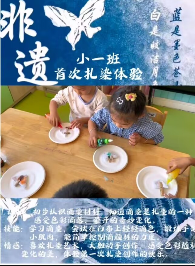 2026.10.19小一班扎染活动课